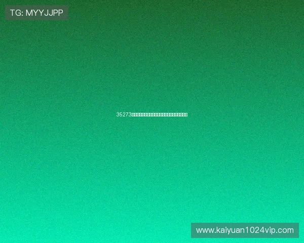 35273棋牌免费体验新玩法，快速上手轻松享受棋牌乐趣